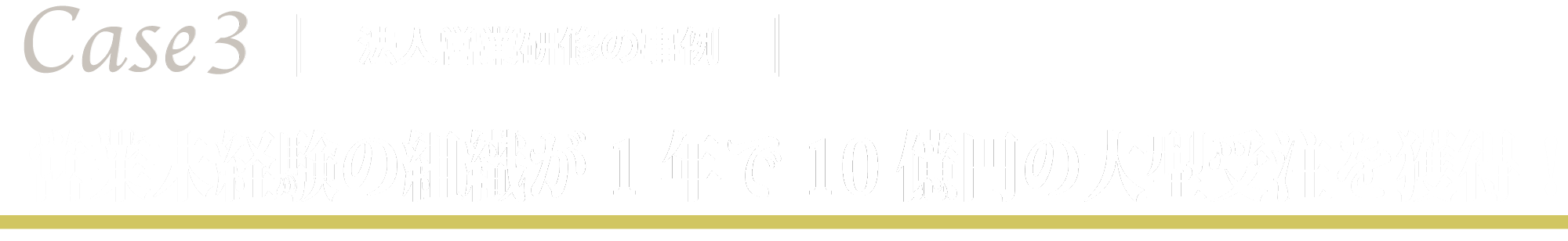 法人営業研修の事例