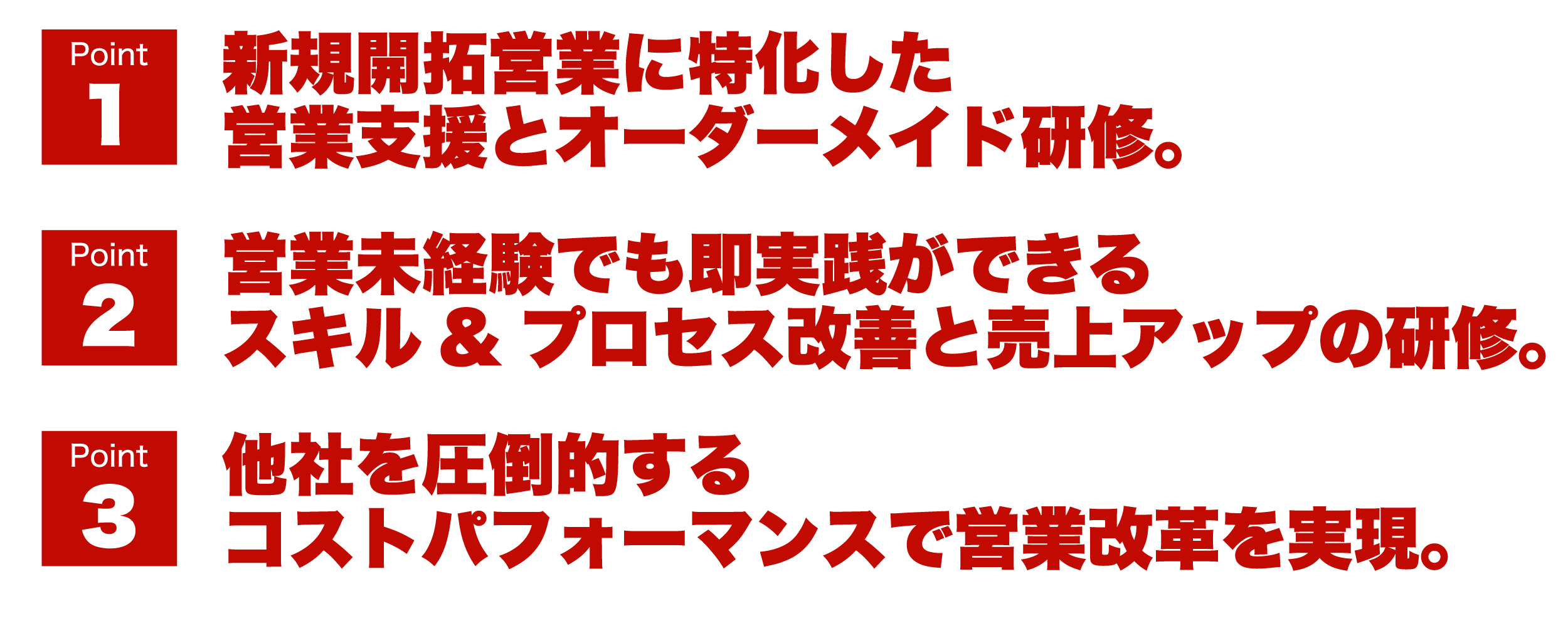 熱狂スタイルが選ばれる理由画像