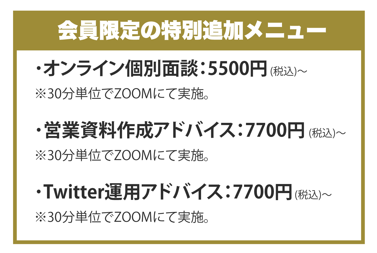 会員限定特別追加メニュー