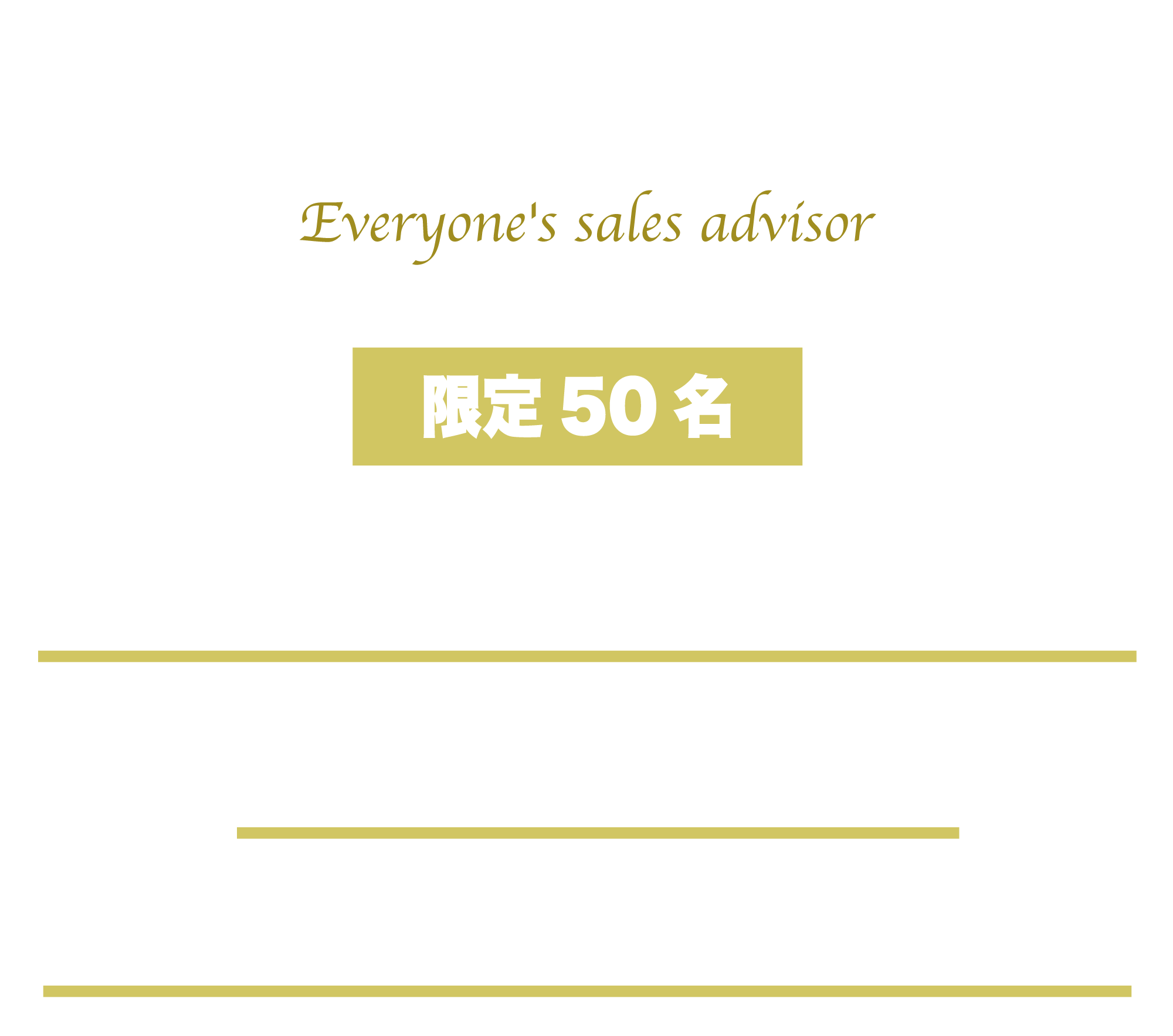 みんなの営業顧問