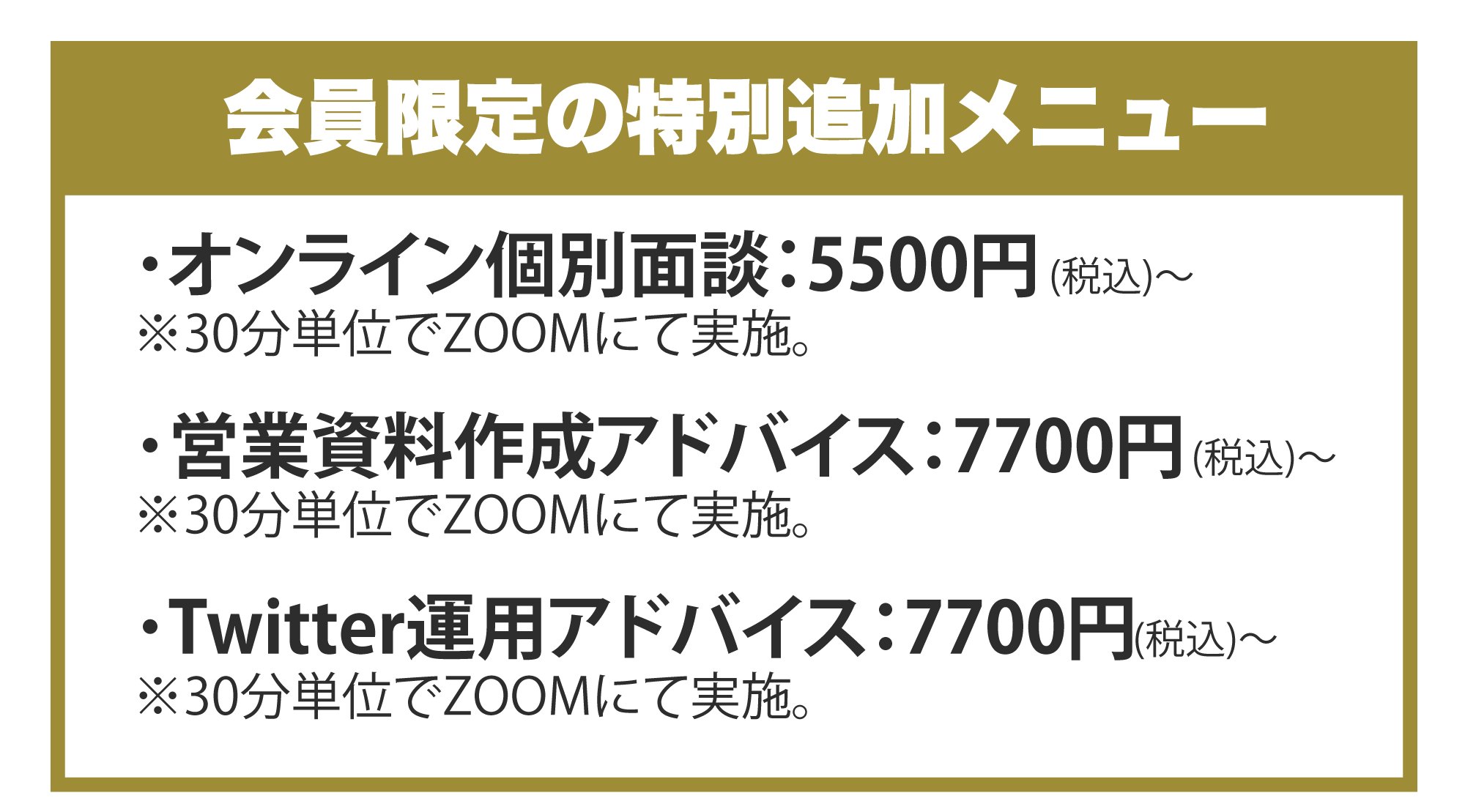 会員限定特別追加メニュー